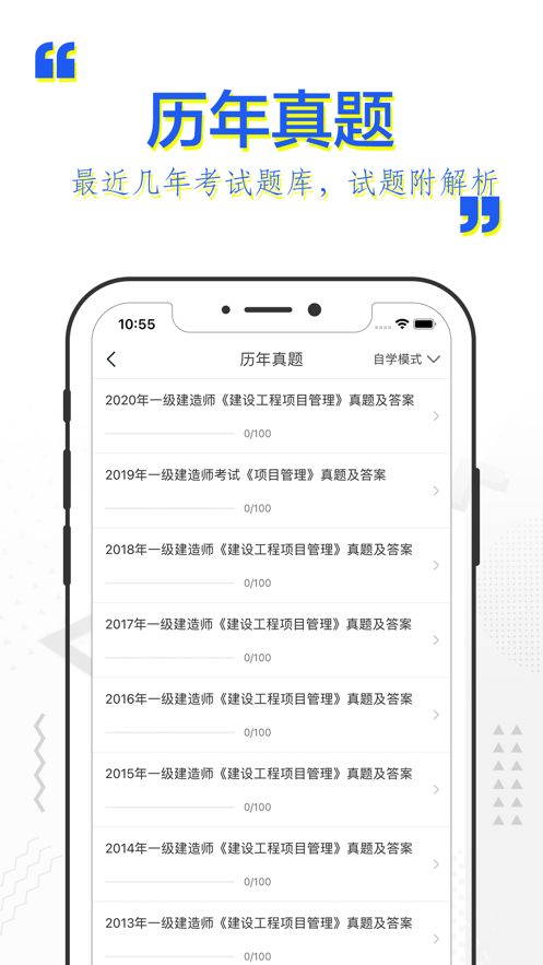 一建題庫蘋(píng)果版3