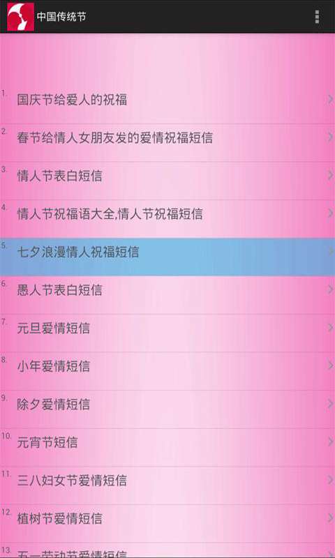 愛(ài)情短信大全最新版3