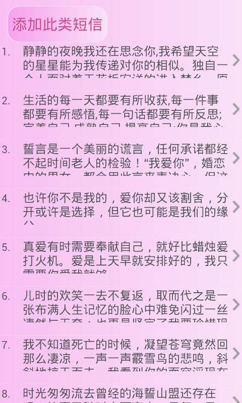 愛(ài)情短信大全最新版4