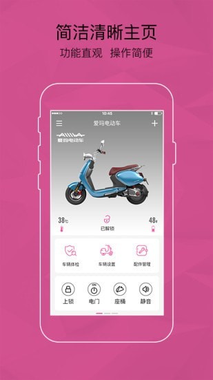 愛瑪智能云端app2