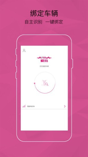 愛瑪智能云端app3