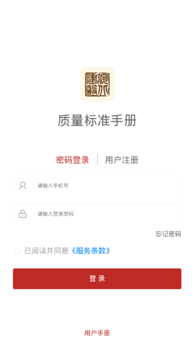 質(zhì)量標準手冊安卓版1