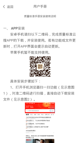 質(zhì)量標準手冊安卓版2