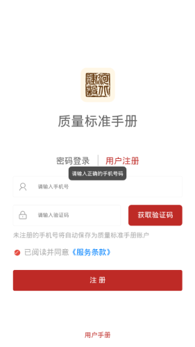 質(zhì)量標準手冊安卓版4
