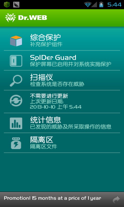 drweb反病毒軟件安卓版1