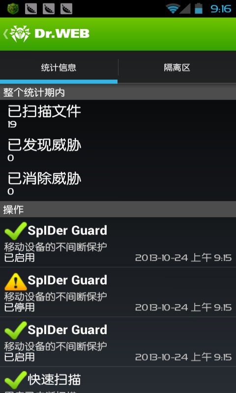 drweb反病毒軟件安卓版4