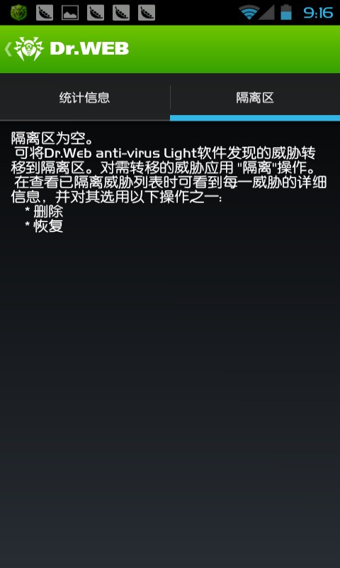drweb反病毒軟件安卓版5