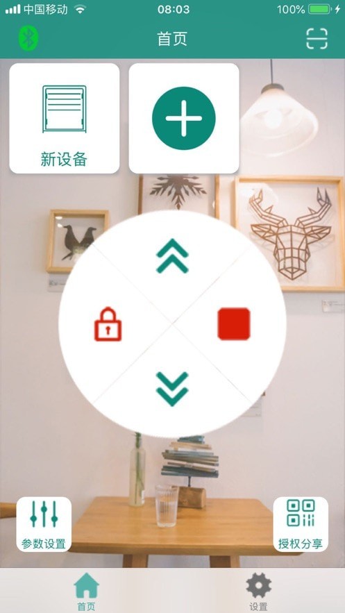 智聯(lián)卷簾門最新版1