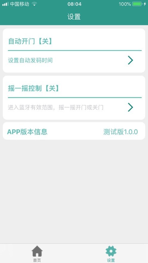 智聯(lián)卷簾門最新版2