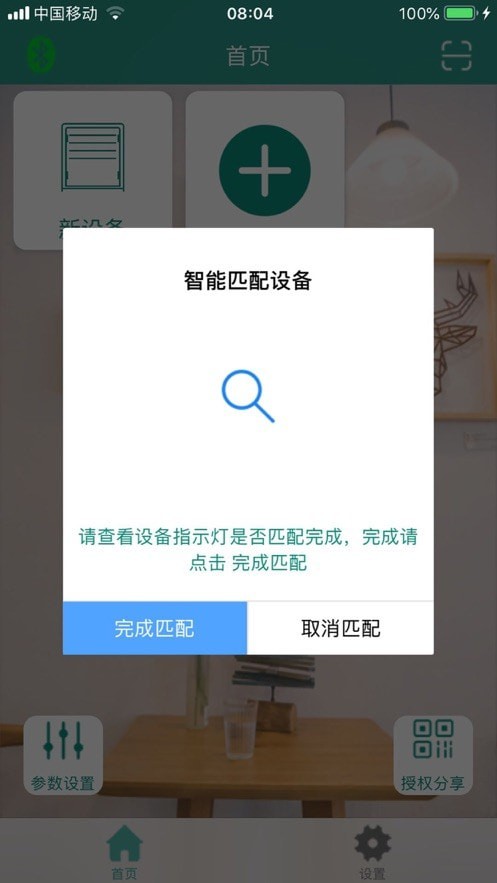 智聯(lián)卷簾門最新版3