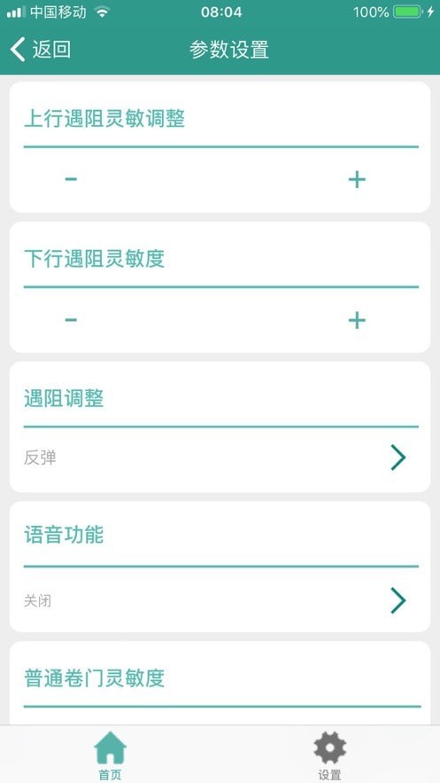 智聯(lián)卷簾門最新版4