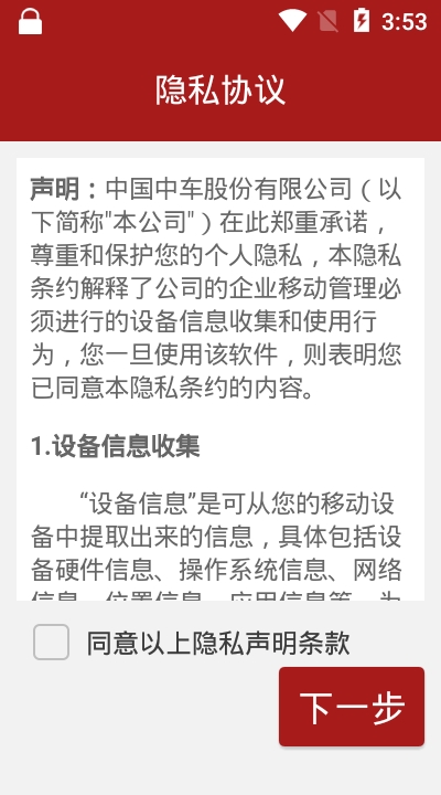 中車移動(dòng)商店官方版1