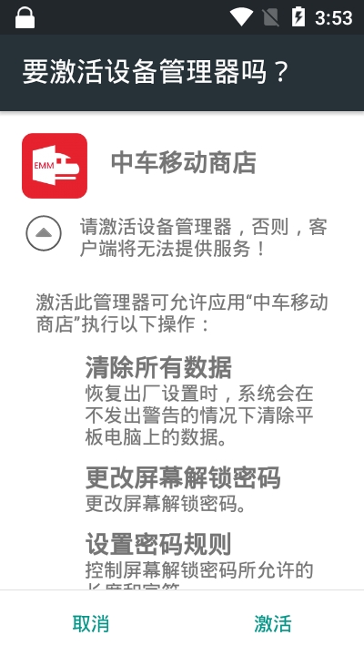 中車移動(dòng)商店官方版3