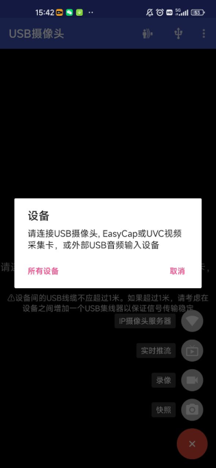 USB攝像頭pro免費2