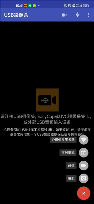 USB攝像頭pro免費3