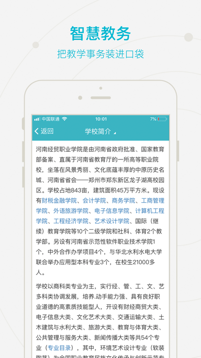 智慧經(jīng)貿(mào)iOS版3