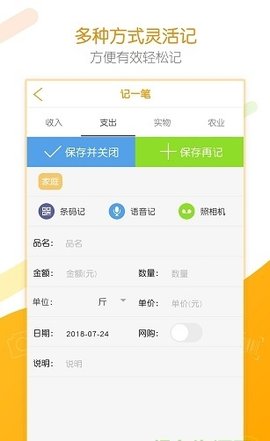 e記賬軟件app3