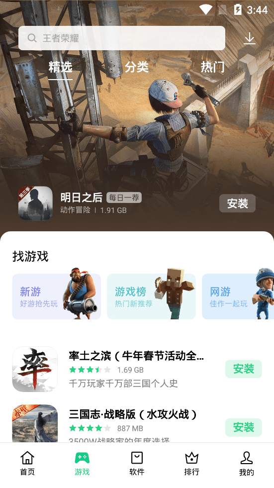 歡太軟件商店app2