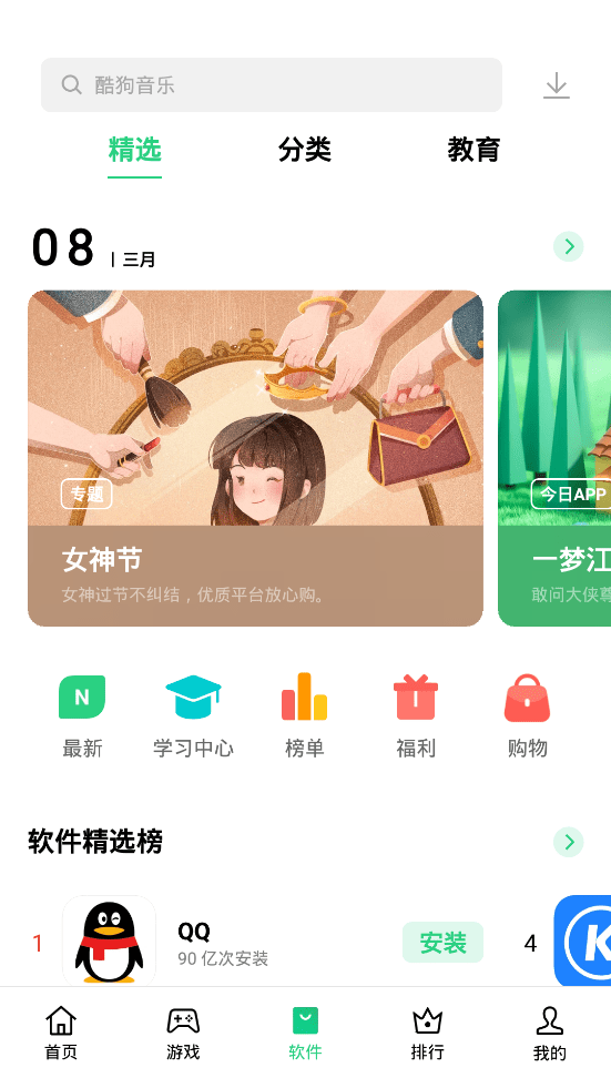 歡太軟件商店app3