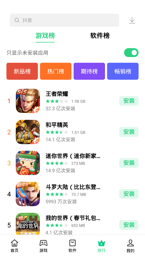 歡太軟件商店app4