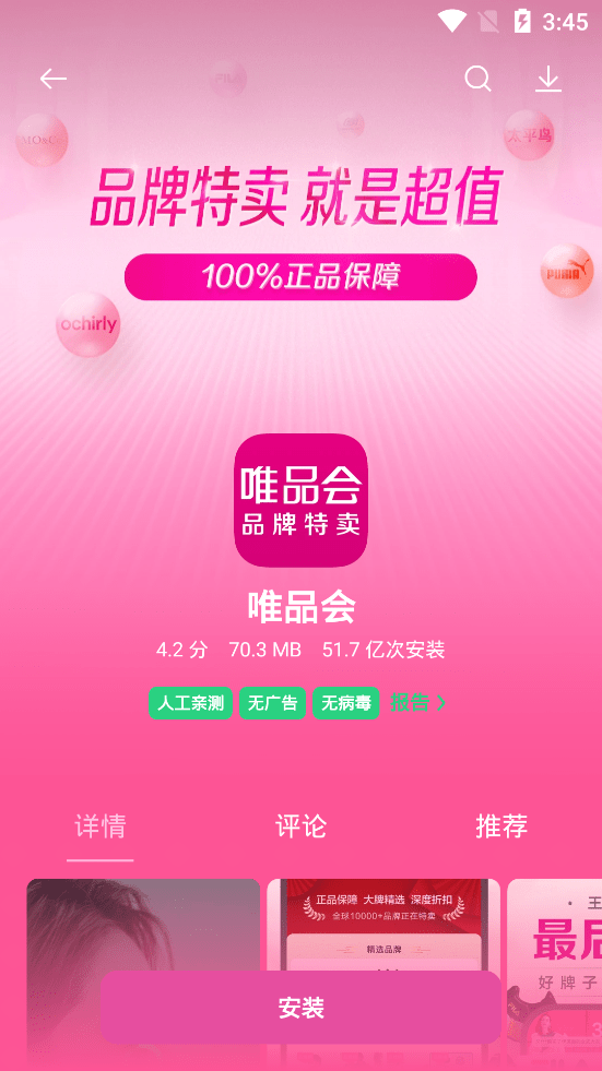 歡太軟件商店app5