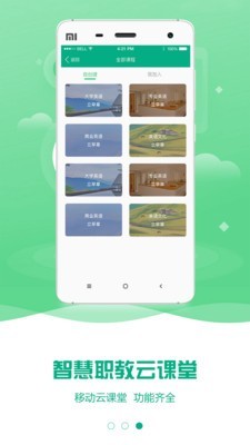 智慧職教mooc學(xué)院官網(wǎng)版3