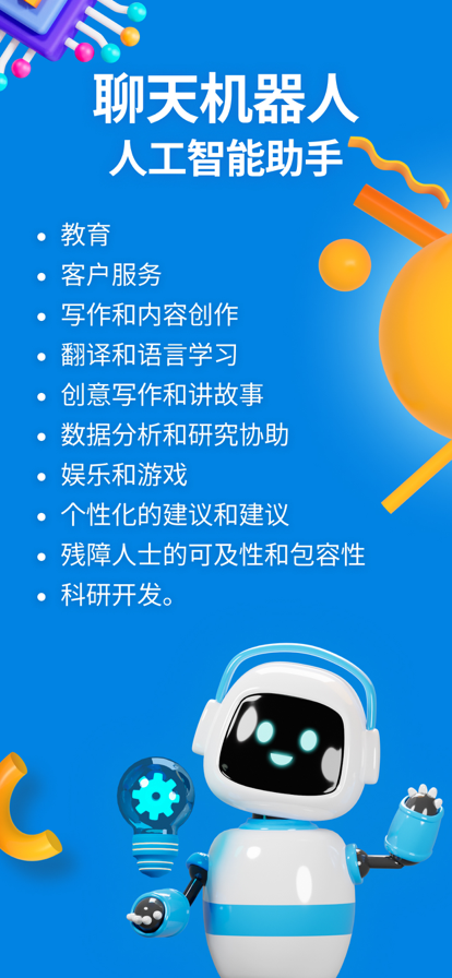 智能交談手機(jī)版1