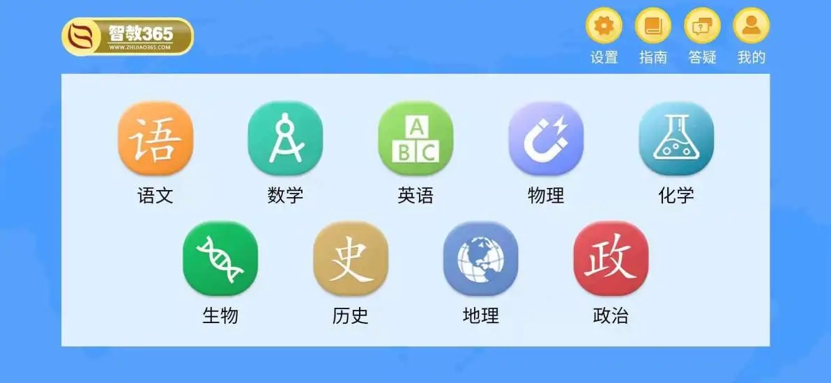 智教365平臺官方版1