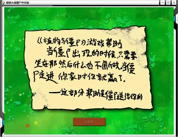 植物大戰僵尸貝塔手機版2
