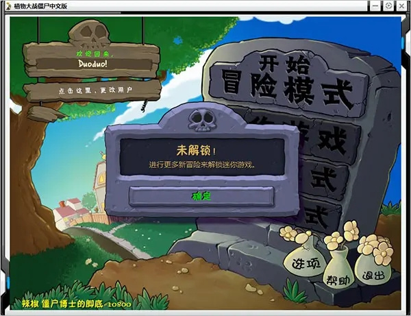 植物大戰僵尸貝塔手機版3