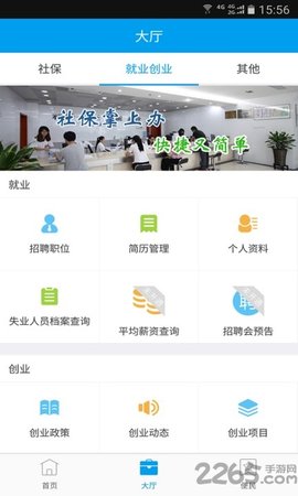 淮安智慧人社官網(wǎng)3