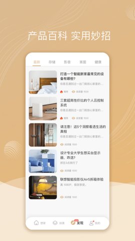 智慧聯(lián)想iOS版1