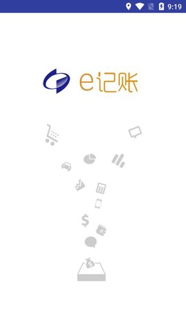 e記賬免費版2