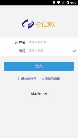 e記賬免費版3