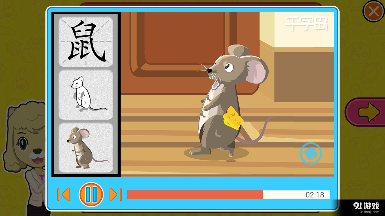 智象極速識字免費(fèi)版2