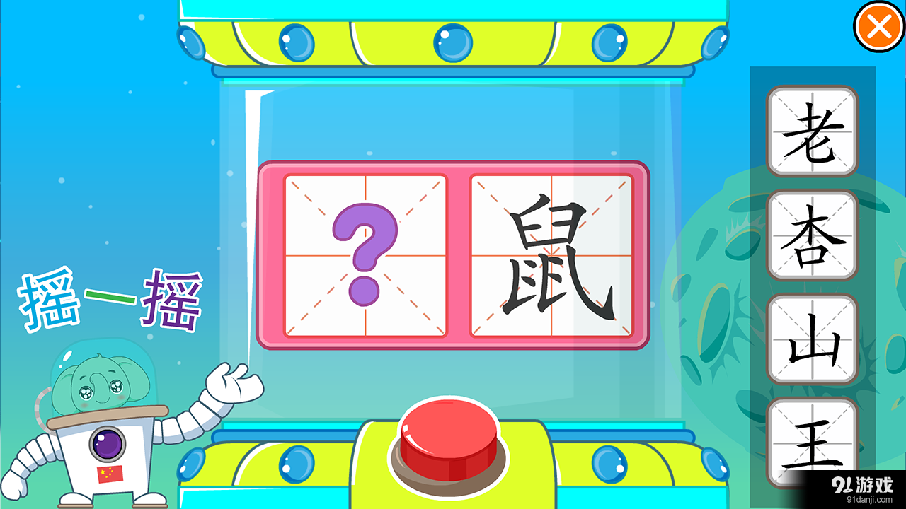 智象極速識字免費(fèi)版4