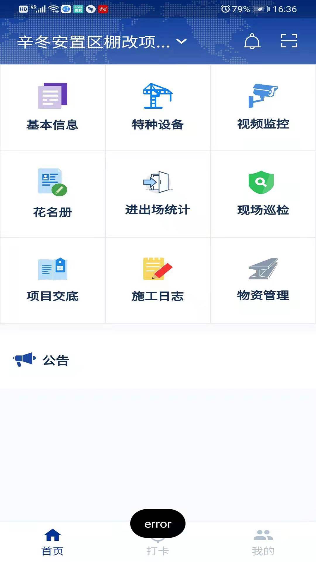 工地幫手最新版1
