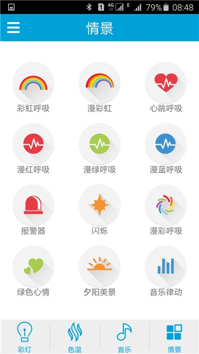 智能音樂(lè )燈iLink免費版3