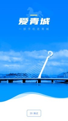 愛青城app3
