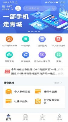 愛青城app4