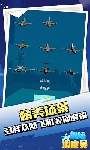 機場調度員1.1.21
