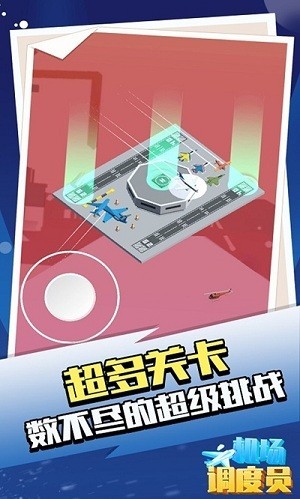 機場調度員1.1.22