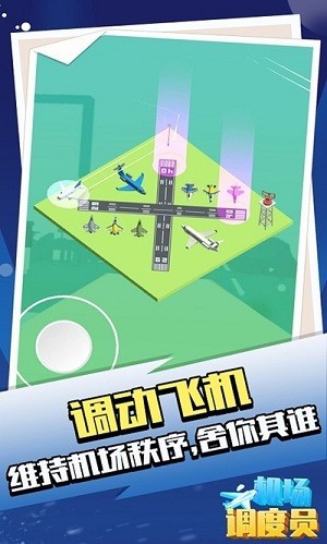 機場調度員1.1.23