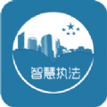 智慧執行官方版