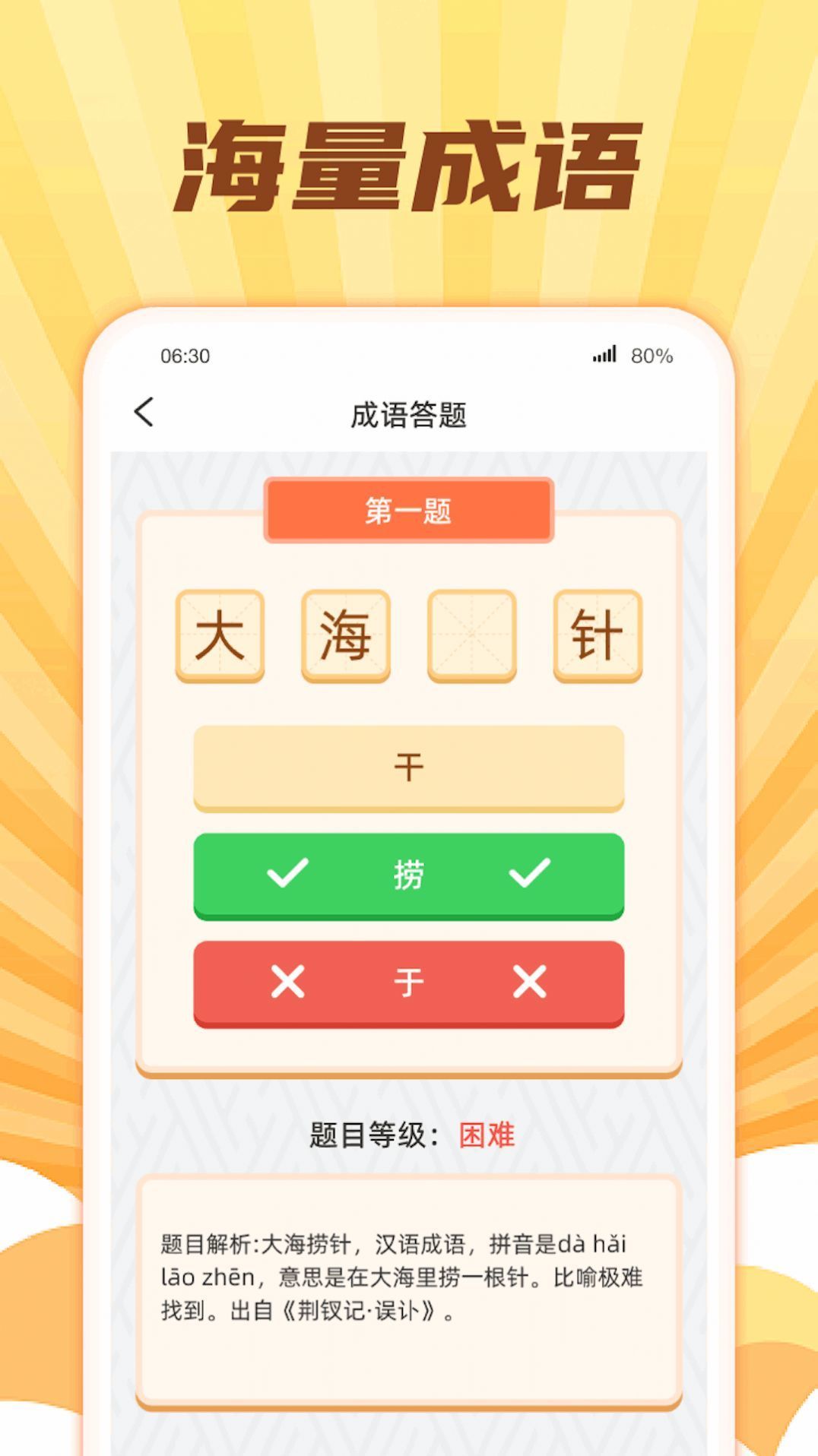 成語大開花app官方版2