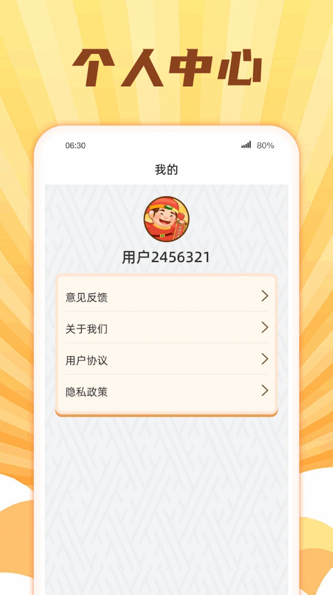 成語大開花app官方版3