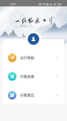 一路暢通行客戶端最新版2