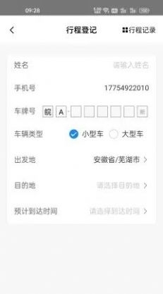 一路暢通行客戶端最新版4