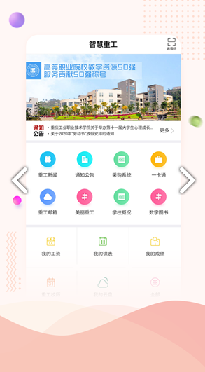 智慧重工蘋果版1