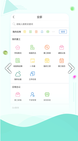 智慧重工蘋果版3